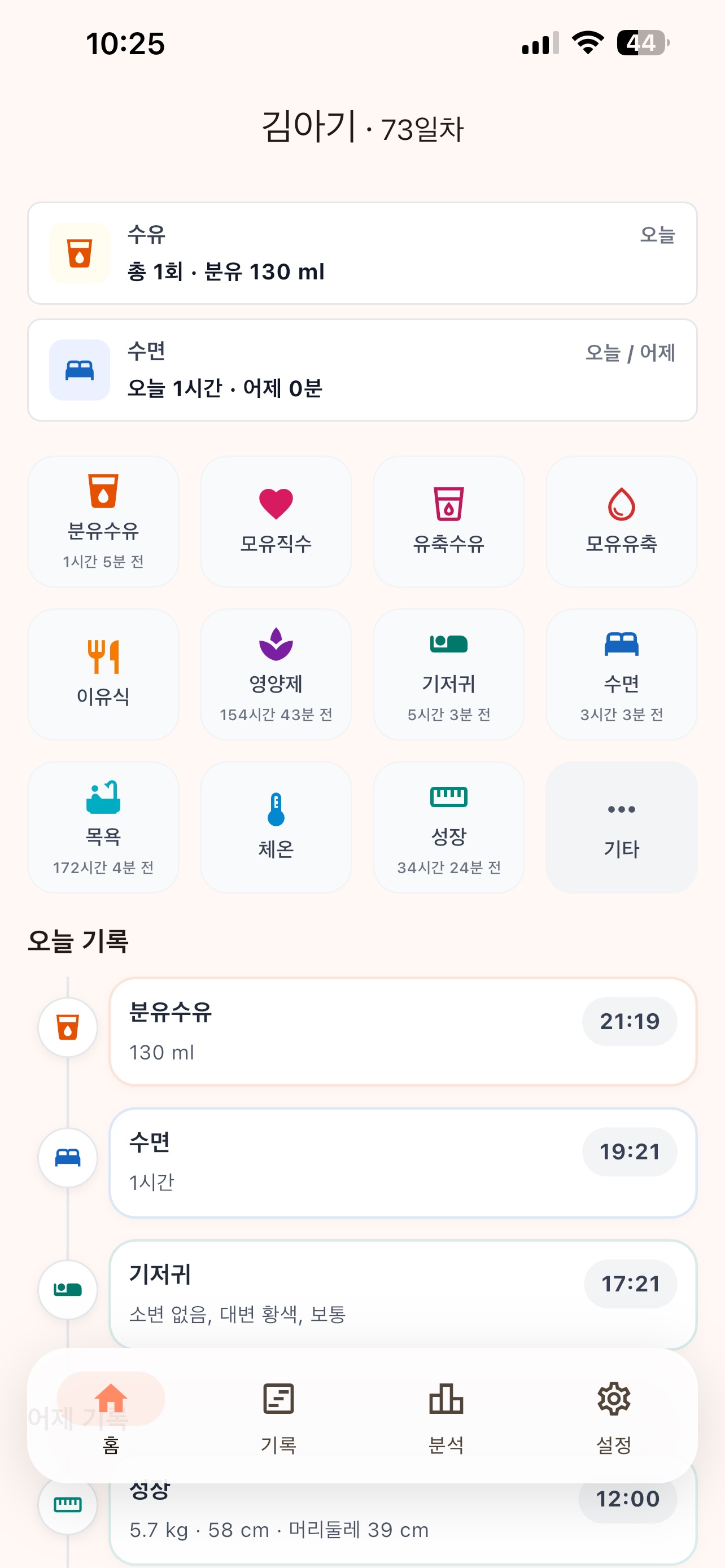 수유와 수면 요약, 빠른 기록 버튼, 오늘의 타임라인을 보여주는 wahwah 홈 화면