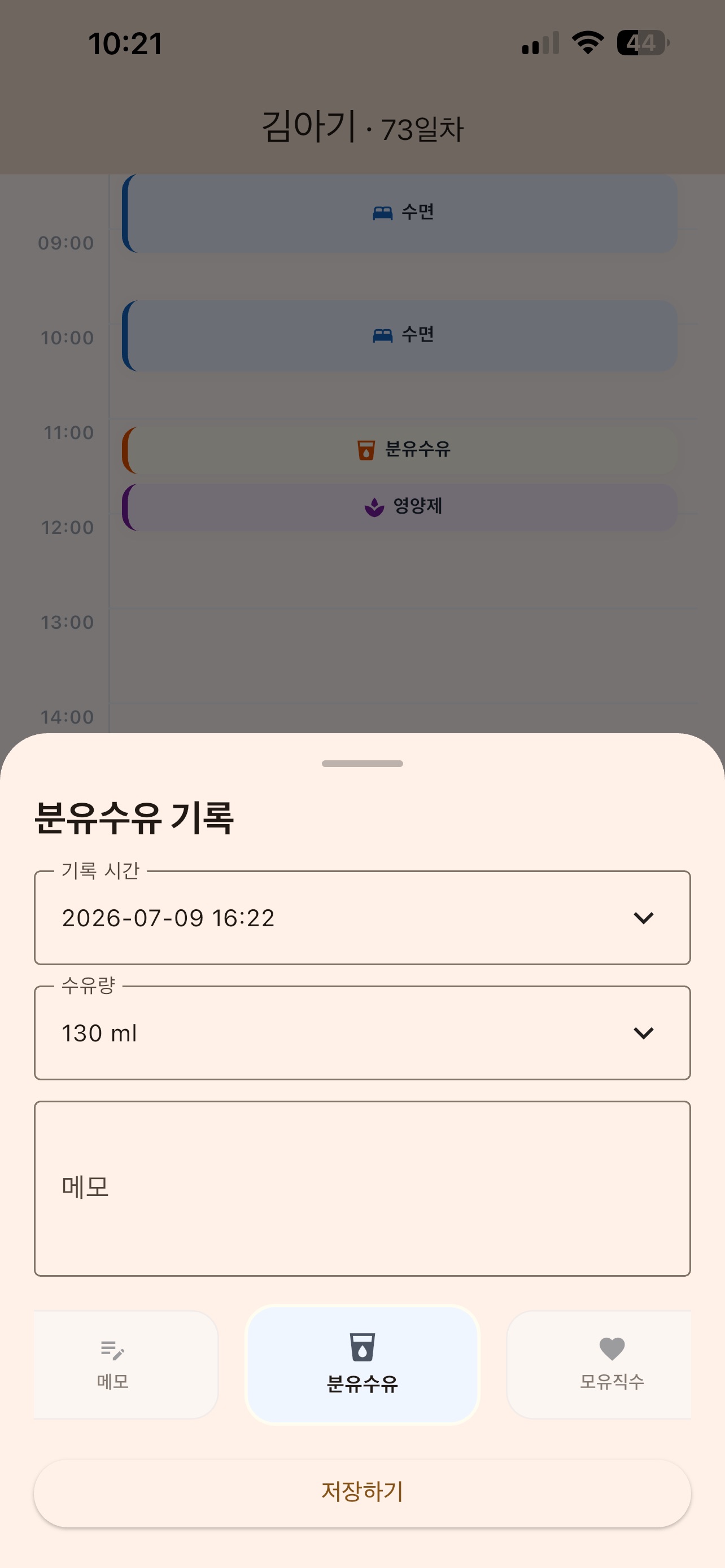 분유수유 기록을 입력하는 wahwah 바텀시트